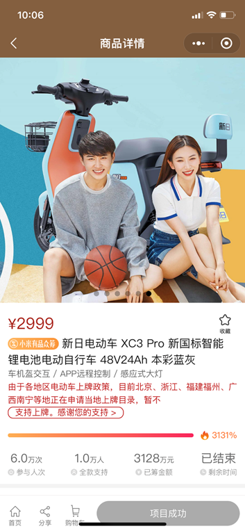 銷(xiāo)量第一！6萬(wàn)人參與，超3千萬(wàn)認(rèn)籌額，新日XC3 Pro最佳網(wǎng)紅車(chē)！