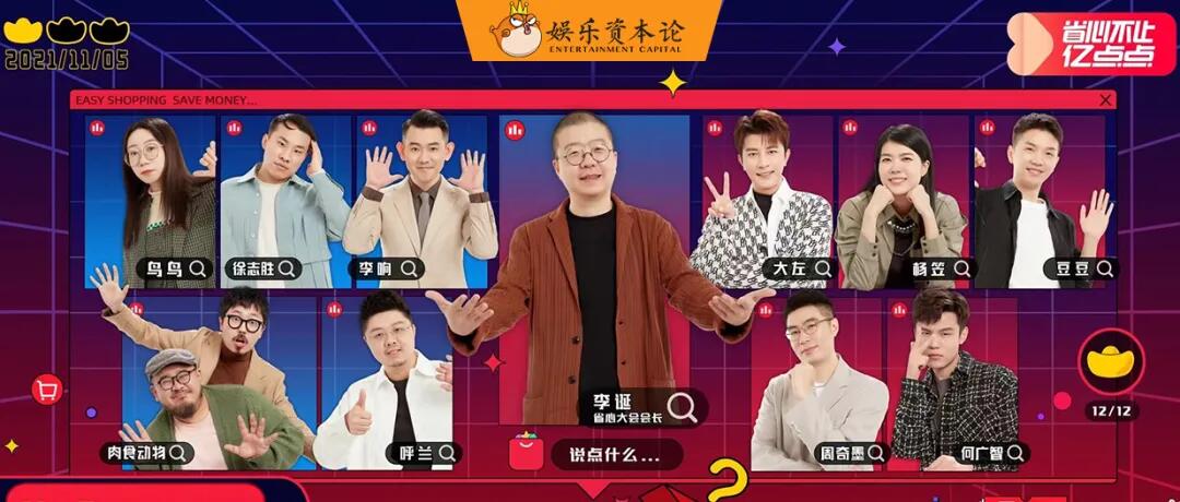 淘寶直播官方APP點(diǎn)淘為什么要找李誕辦一場(chǎng)脫口秀？