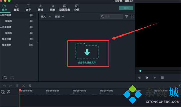 萬(wàn)興喵影怎么去視頻水印 萬(wàn)興喵影去視頻水印的方法
