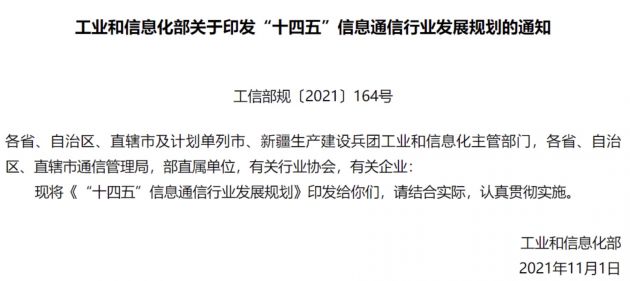 工信部:到2025年建成全球規(guī)模最大的5G獨(dú)立組網(wǎng)網(wǎng)絡(luò)