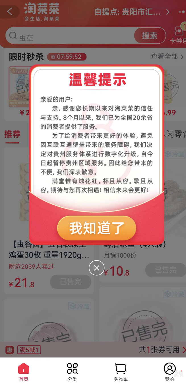 阿里巴巴淘菜菜暫停貴州業(yè)務(wù)，稱避免因互聯(lián)互通壁壘帶來服務(wù)障礙