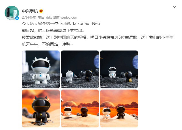 中興發(fā)布航天版新品 Taikonaut Neo 小牛玩偶，為中國航天員送上祝福