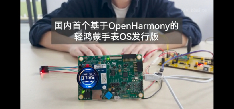 好叭 OS 來了，基于開源 OpenHarmony 打造的鴻蒙智能手表系統(tǒng)