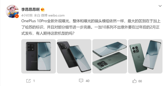一加10Pro新機(jī)外觀曝光：辨識(shí)度提高，有望明年2月份亮相
