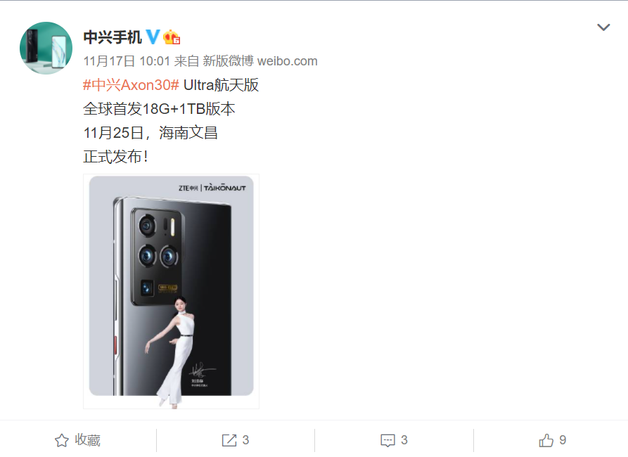 中興 Axon 30 Ultra 航天版官宣：全球首發(fā) 18G+1TB 版本，將于 11 月 25 日發(fā)布