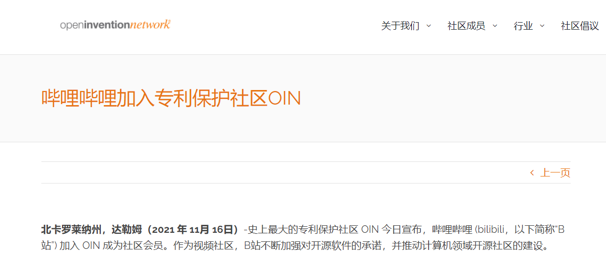 嗶哩嗶哩B站加入開源專利社區(qū) OIN