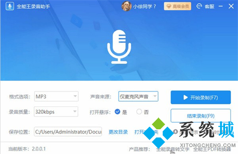 錄音軟件哪個好 專業(yè)的錄音軟件推薦