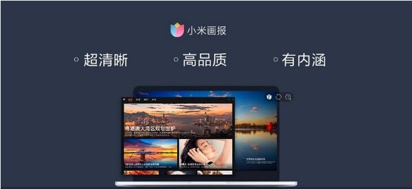 小米畫報有什么用 小米畫報有哪些特色