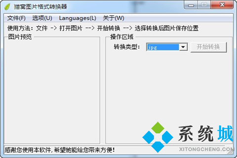 圖片轉(zhuǎn)換器免費(fèi)軟件 多格式圖片轉(zhuǎn)換軟件下載推薦
