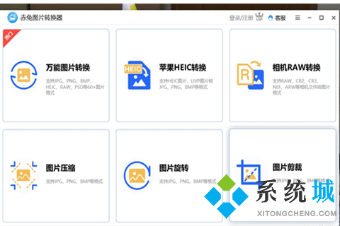 圖片轉(zhuǎn)換器免費(fèi)軟件 多格式圖片轉(zhuǎn)換軟件下載推薦
