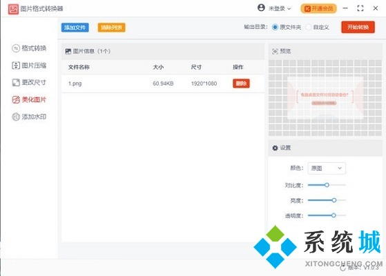 圖片轉(zhuǎn)換器免費(fèi)軟件 多格式圖片轉(zhuǎn)換軟件下載推薦