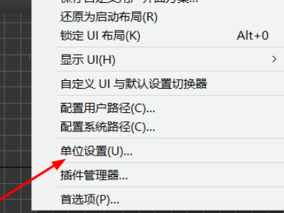 3dmax單位怎么設(shè)置 3dmax單位修改教程