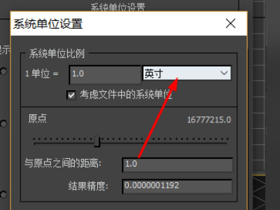 3dmax單位怎么設(shè)置 3dmax單位修改教程