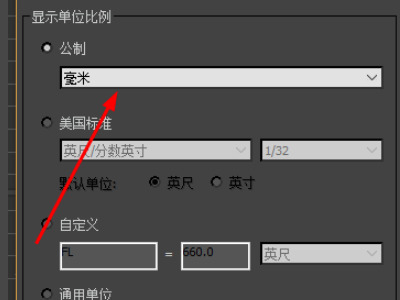 3dmax單位怎么設(shè)置 3dmax單位修改教程