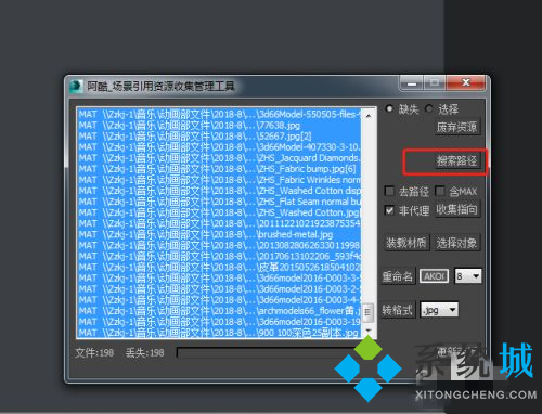 3dmax貼圖丟失怎么找回 3dmax貼圖找回方法
