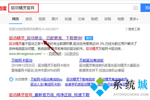 驅(qū)動精靈萬能網(wǎng)卡版沒網(wǎng)怎么安裝網(wǎng)卡驅(qū)動 沒網(wǎng)安裝網(wǎng)卡驅(qū)動的詳細教程