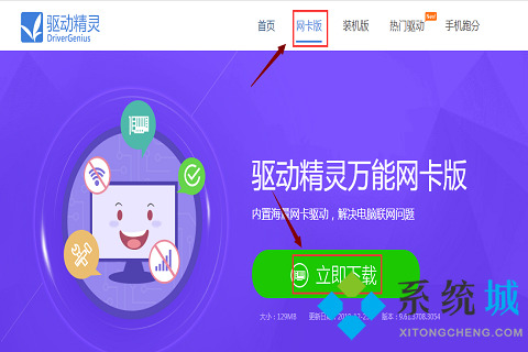 驅(qū)動精靈萬能網(wǎng)卡版沒網(wǎng)怎么安裝網(wǎng)卡驅(qū)動 沒網(wǎng)安裝網(wǎng)卡驅(qū)動的詳細教程