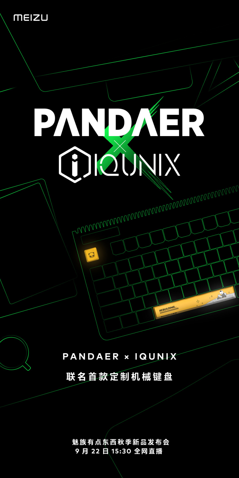魅族預(yù)熱 PANDAER&#215;IQUNIX 聯(lián)名機(jī)械鍵盤，「龍」手機(jī)殼開(kāi)售