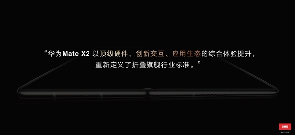 折疊屏旗艦標(biāo)桿再升級(jí)！華為Mate X2典藏版發(fā)布