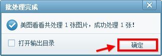 美圖看看怎么修改圖片大小 美圖看看圖片比例修改介紹