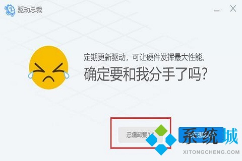 驅(qū)動(dòng)總裁可以卸載嗎 驅(qū)動(dòng)總裁卸載不了的解決方法