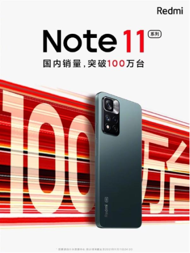Redmi Note11系列國內(nèi)銷量破百萬，首發(fā)天璣920性能小鋼炮