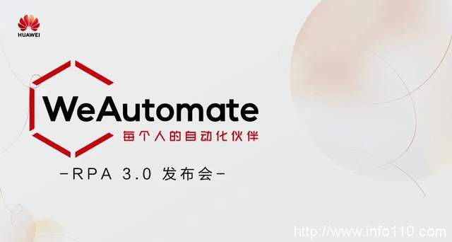 助力政企自動(dòng)化自然生長(zhǎng)，華為WeAutomate RPA是怎么做到的?