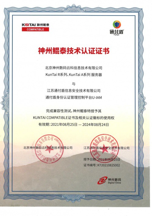 通付盾身份安全網(wǎng)關(guān)U-IAM | 信創(chuàng)適配版圖進(jìn)一步擴(kuò)大，連下數(shù)城