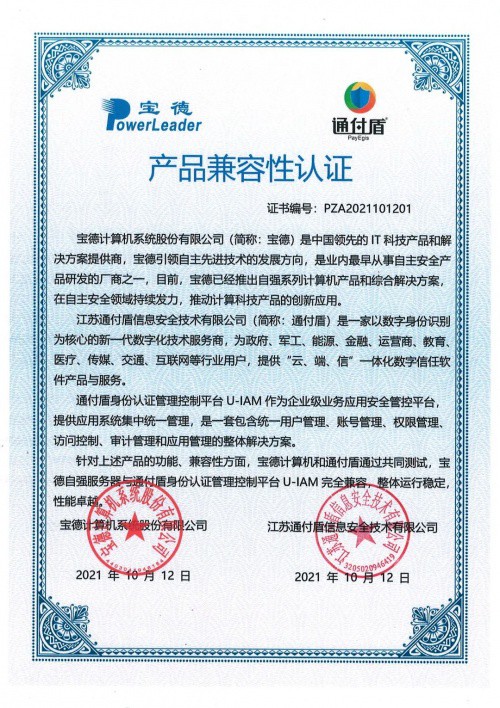 通付盾身份安全網(wǎng)關(guān)U-IAM | 信創(chuàng)適配版圖進(jìn)一步擴(kuò)大，連下數(shù)城