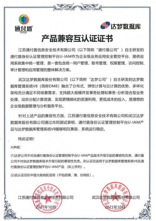 通付盾身份安全網(wǎng)關(guān)U-IAM | 信創(chuàng)適配版圖進(jìn)一步擴(kuò)大，連下數(shù)城