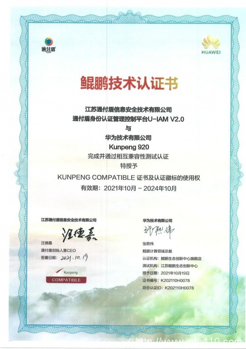 通付盾身份安全網(wǎng)關(guān)U-IAM | 信創(chuàng)適配版圖進(jìn)一步擴(kuò)大，連下數(shù)城