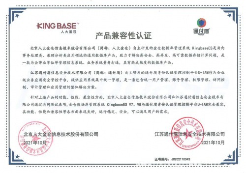 通付盾身份安全網(wǎng)關(guān)U-IAM | 信創(chuàng)適配版圖進(jìn)一步擴(kuò)大，連下數(shù)城