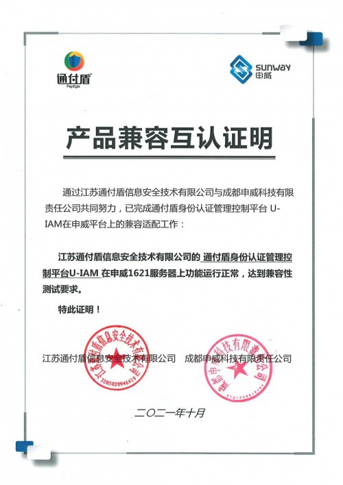 通付盾身份安全網(wǎng)關(guān)U-IAM | 信創(chuàng)適配版圖進(jìn)一步擴(kuò)大，連下數(shù)城