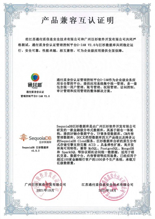 通付盾身份安全網(wǎng)關(guān)U-IAM | 信創(chuàng)適配版圖進(jìn)一步擴(kuò)大，連下數(shù)城