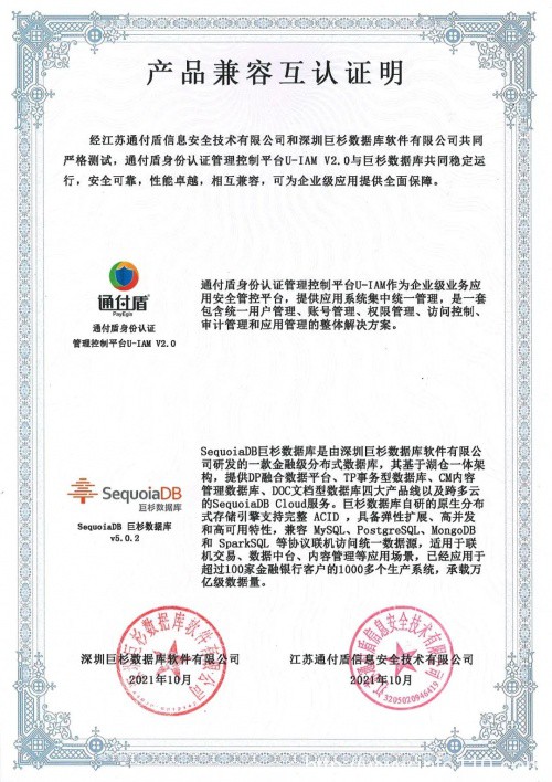 通付盾身份安全網(wǎng)關(guān)U-IAM | 信創(chuàng)適配版圖進(jìn)一步擴(kuò)大，連下數(shù)城