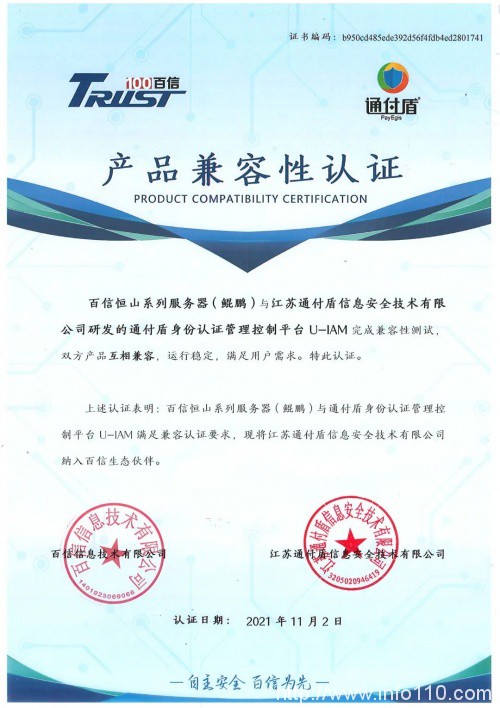 通付盾身份安全網(wǎng)關(guān)U-IAM | 信創(chuàng)適配版圖進(jìn)一步擴(kuò)大，連下數(shù)城
