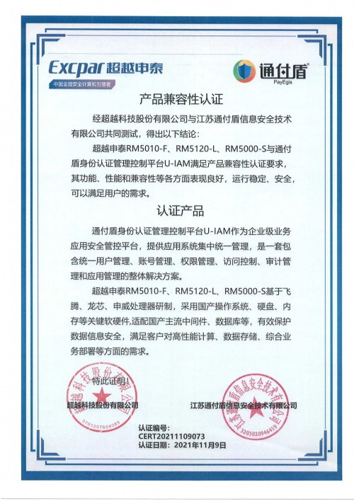 通付盾身份安全網(wǎng)關(guān)U-IAM | 信創(chuàng)適配版圖進(jìn)一步擴(kuò)大，連下數(shù)城