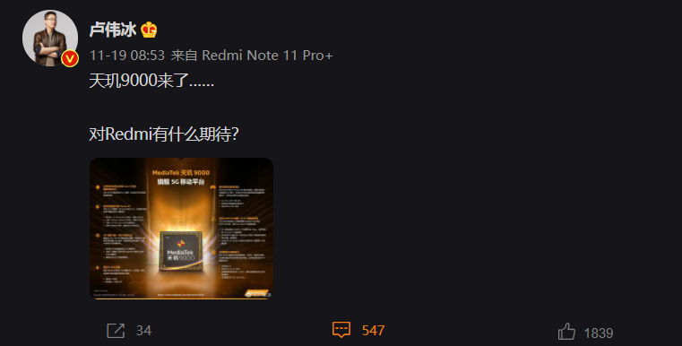 聯(lián)發(fā)科天璣 9000 發(fā)布，盧偉冰預(yù)熱 Redmi 新機：1999 元差不多買顆芯片