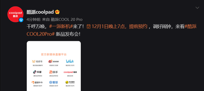 酷派 COOL 20 Pro 官宣 12 月 1 日晚 7 點發(fā)布，搭載對稱式雙揚聲器
