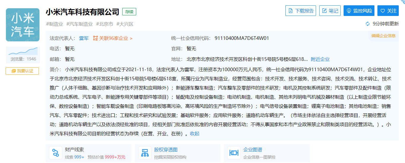 小米成立第二家汽車公司：注冊資本 10 億元人民幣，雷軍任法定代表人