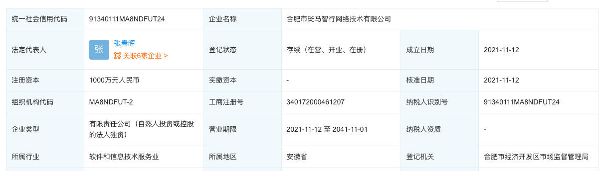 智能汽車產(chǎn)業(yè)集群初現(xiàn) 斑馬智行-奇瑞雄獅汽車智能化實驗室合肥揭牌