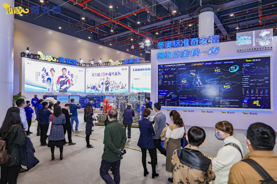 2021中國5G+工業(yè)互聯網大會 奇安信攜工業(yè)互聯網安全公共服務平臺亮相