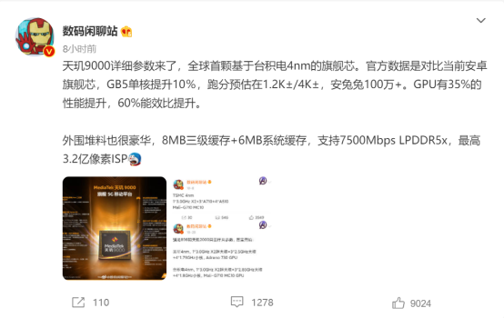 聯(lián)發(fā)科天璣9000詳細(xì)參數(shù)曝光，為全球首顆臺(tái)積電4nm工藝旗艦芯片
