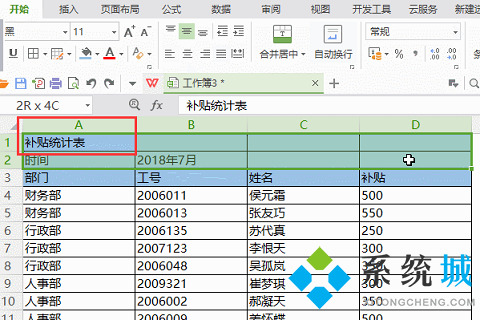 wps合并單元格怎么弄 wps合并單元格的具體操作方法介紹