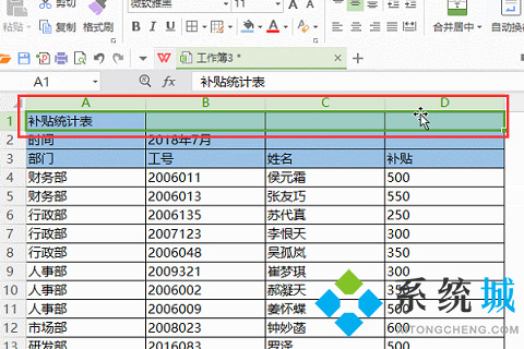 wps合并單元格怎么弄 wps合并單元格的具體操作方法介紹
