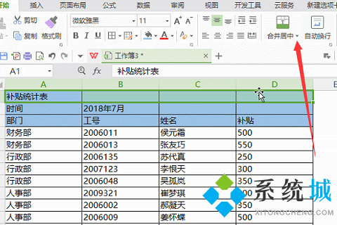 wps合并單元格怎么弄 wps合并單元格的具體操作方法介紹