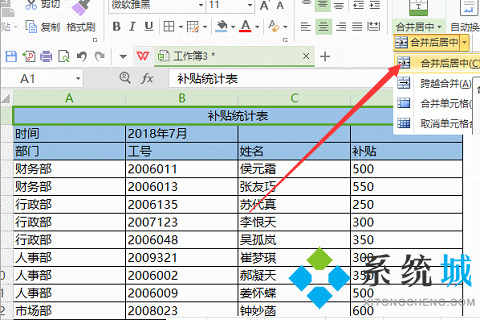 wps合并單元格怎么弄 wps合并單元格的具體操作方法介紹
