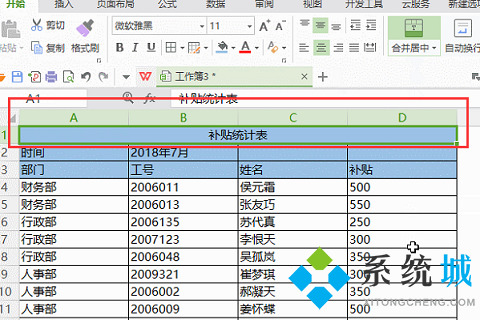 wps合并單元格怎么弄 wps合并單元格的具體操作方法介紹
