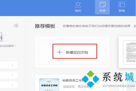 wps怎么新建word文檔 wps新建word文檔的方法介紹