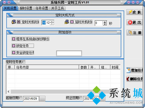 好用的電腦定時(shí)軟件有哪些？電腦如何設(shè)置定時(shí)關(guān)機(jī)